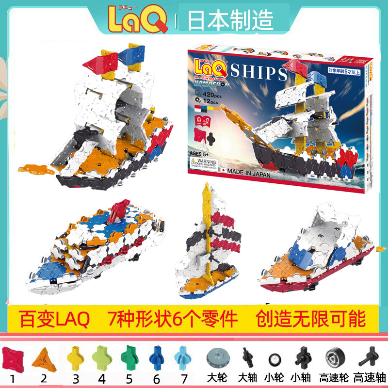 日本laq积木玩具420片轮船帆船