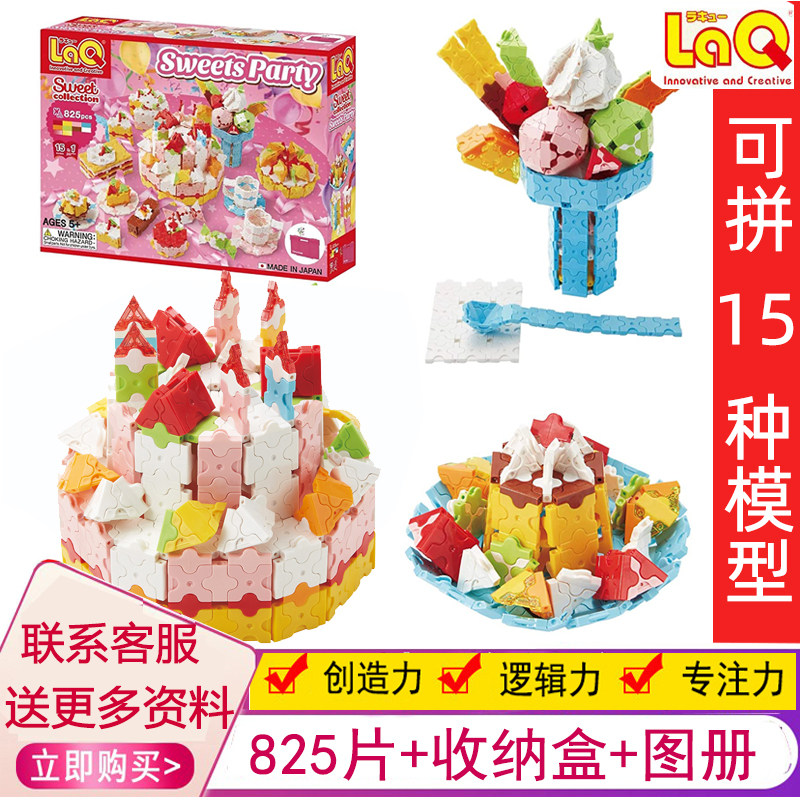 日本进口laq积木拼插玩具城堡女孩公主西餐蛋糕冰淇淋3-5-8岁模型