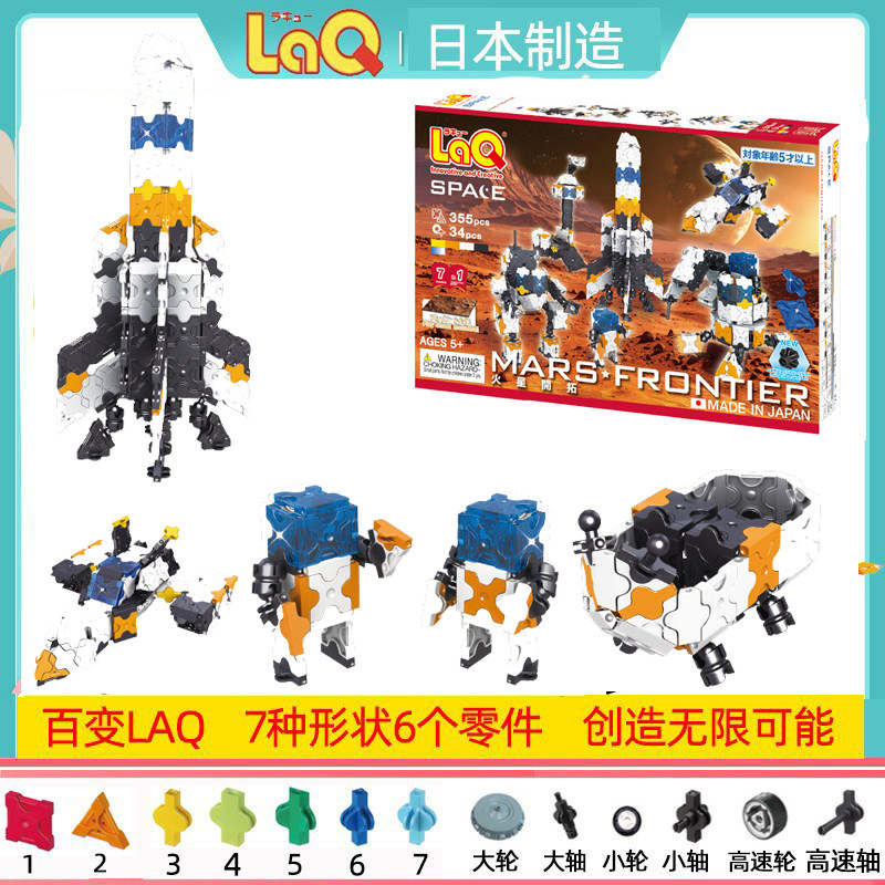 日本laq积木礼物儿童玩具