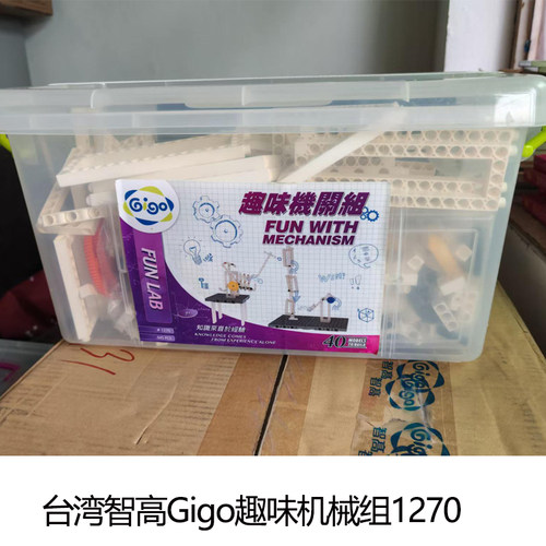 台湾益智儿童玩具gigo智高积木