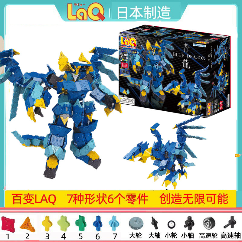 日本进口laq积木玩具机甲战士
