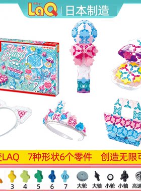 LAQ拼插积木儿童玩具女孩珠宝