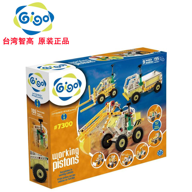 台湾智高GIGO进口儿童益智拼搭积木玩具7300多款工具操控车5-9岁