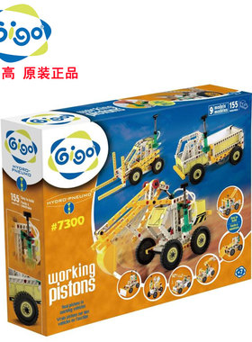 台湾智高GIGO进口儿童益智拼搭积木玩具7300多款工具操控车5-9岁
