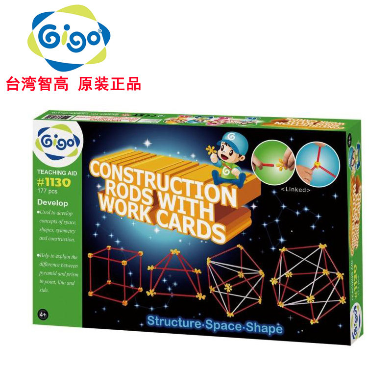 台湾进口gigo智高拼插积木玩具1130空间多面体幼儿园早教启蒙教具