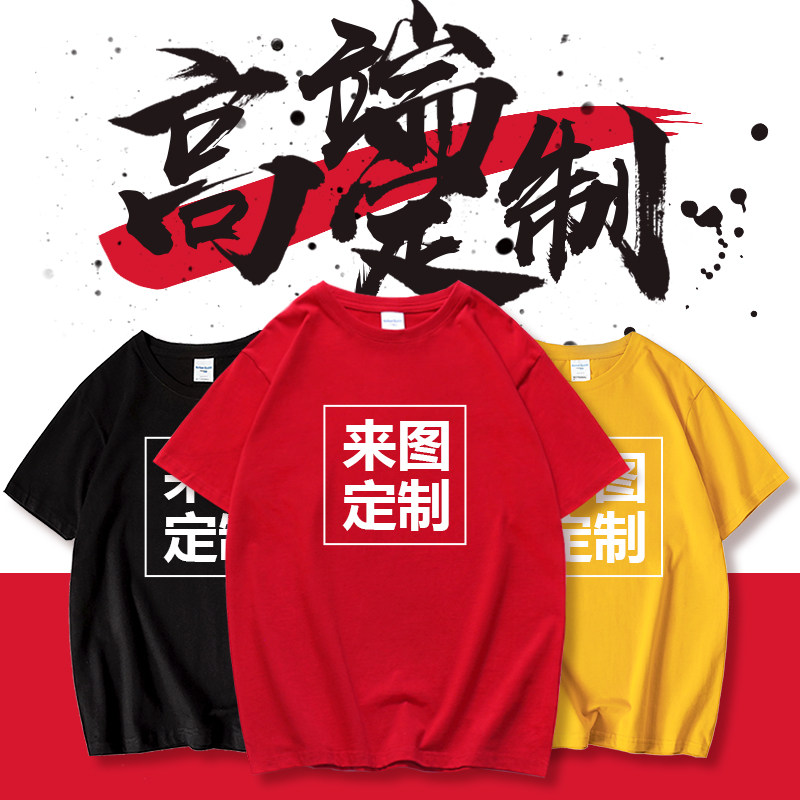 定制t恤纯棉半袖上衣男女情侣DIY印照片印字短袖定做logo团建体恤