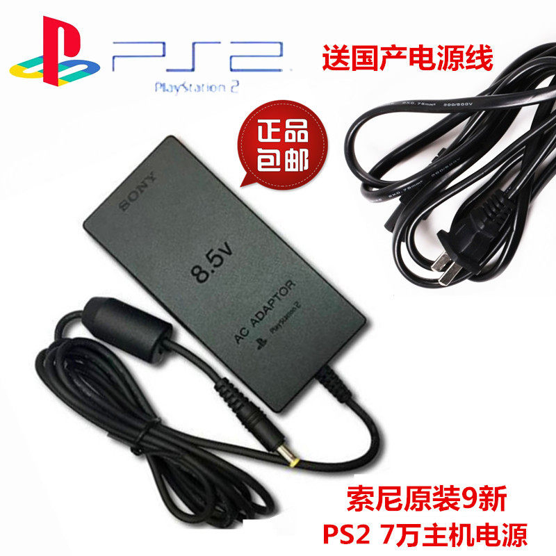 PS2 70000电源 70006充电器 7W七万专用电源适配器 变压器火牛|msdalam kategori permainan video/Fitting/permainan/Raiders, PS hos aksesori khas, PS Power - dari Buy2taobao.com untuk memberikan perkhidmatan ejen Taobao profesional membeli