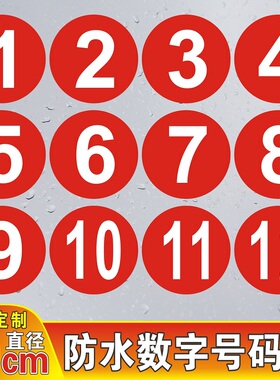 pvc防水数字编号贴纸