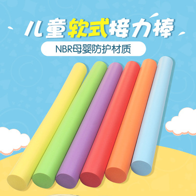 柔软接力棒轻巧打人不疼