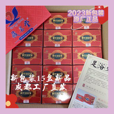 【1箱15盒足浴店专享福利】藏奥堂精华浴足液官方正品限量促销