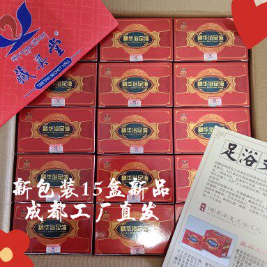【新品15盒足浴店专享福利】藏奥堂精华浴足液官方正品促销500盒
