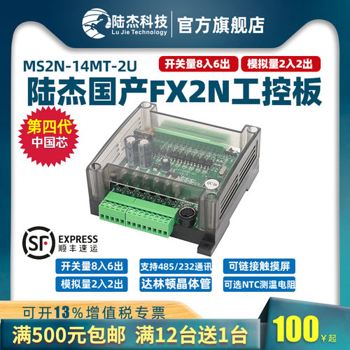 陆杰PLC工控板FX2N-14MT2AD2DA时钟模拟量可编程控制器RS232RS485