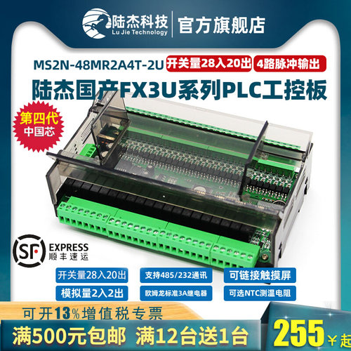 陆杰科技FX1N2N48MR4T高精时钟28入20出编程控制器PLC工控板PLC