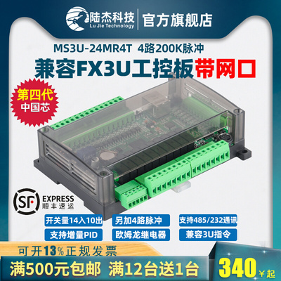 陆杰科技MS3U24MRT网口PLC工控板编程控制器6AD1DA脉冲200K2路485