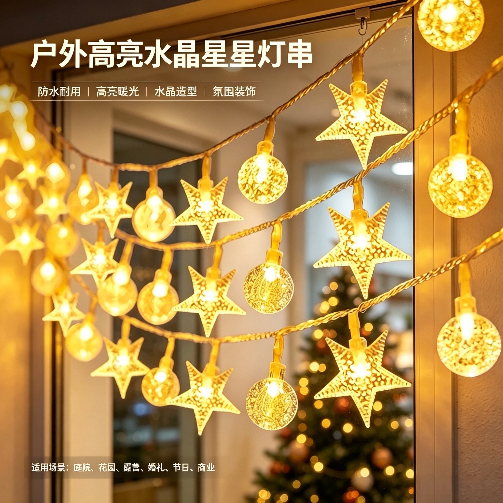 户外太阳能led星星灯串悬挂彩灯节日装饰露营天幕夜市氛围灯串灯