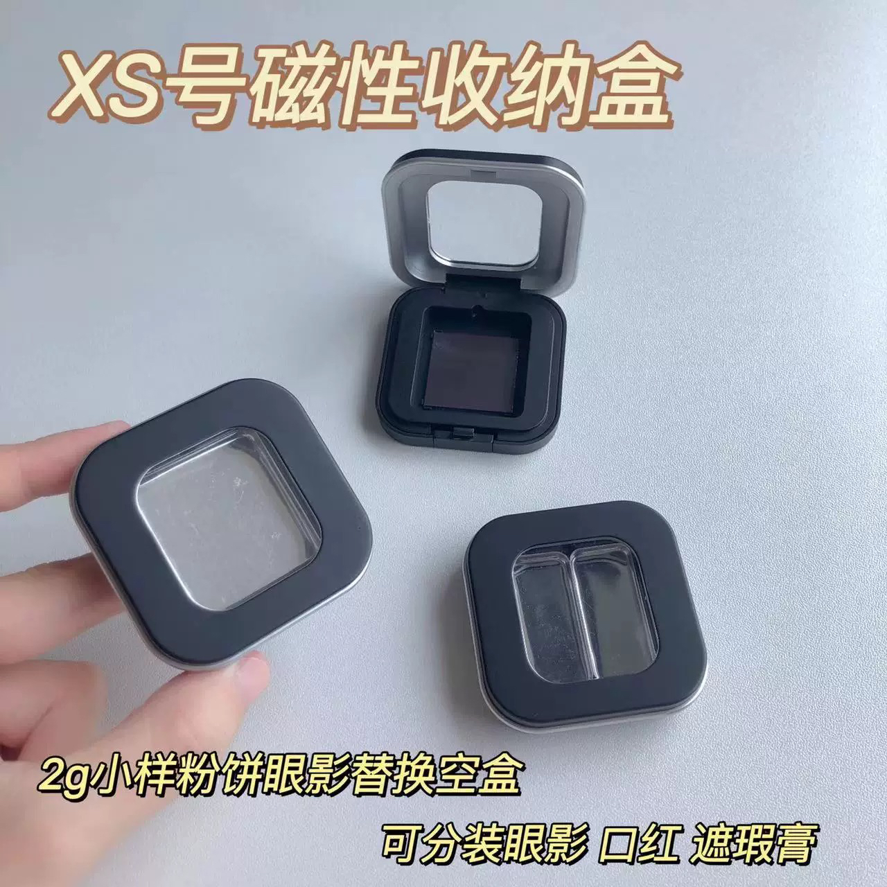 MUF同款盒2g粉饼小样替换盒XS号磁吸分装盒眼影口红遮暇膏分装盒