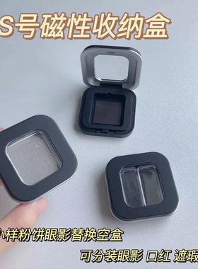 MUF同款盒2g粉饼小样替换盒XS号磁吸分装盒眼影口红遮暇膏分装盒