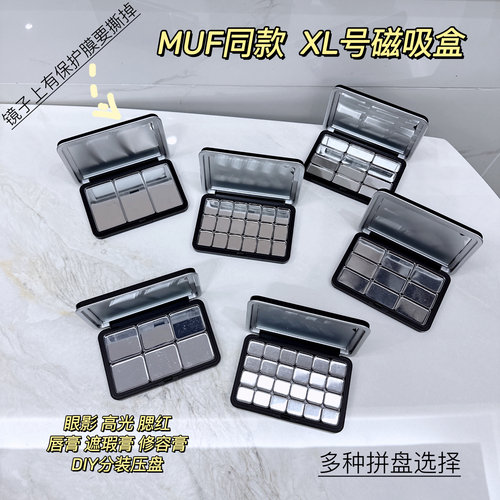 MUF同款XL磁铁盒彩妆收纳空盒带镜子 眼影腮红粉饼芯DIY拼盘压盘