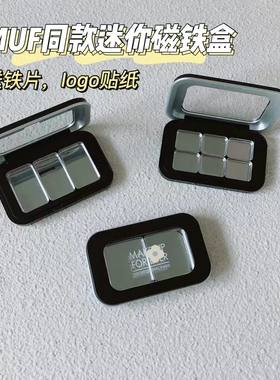 MUF同款H100玫珂菲S号带磁铁分装盒DIY小样腮红口红替换空盒高光