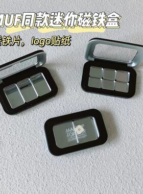 MUF同款H100玫珂菲S号带磁铁分装盒DIY小样腮红口红替换空盒高光