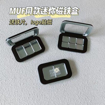 MUF同款H100玫珂菲S号带磁铁分装盒DIY小样腮红口红替换空盒高光