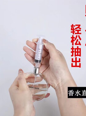 香水分装器直抽吸出香水