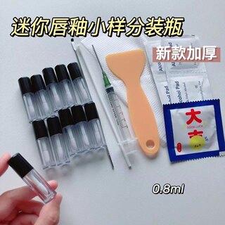 迷你唇釉小样瓶分装瓶 空管口红试色0.8ml唇蜜试用装便携替换瓶