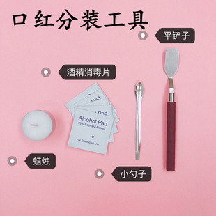 口红压盘分装全套工具 diy小样试用装唇膏压盘 修复口红断裂