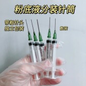 工具护肤品唇釉分装 化妆品粉底液分装 针管乳液爽肤水精华分装 针筒
