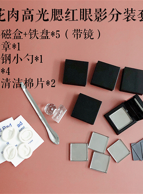 芭比高光鼻影方形透明腮红分装盒
