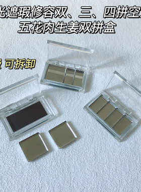 双格透明磁吸盒方形铁盘遮瑕膏生姜高光眼影腮红口红小样分装盒