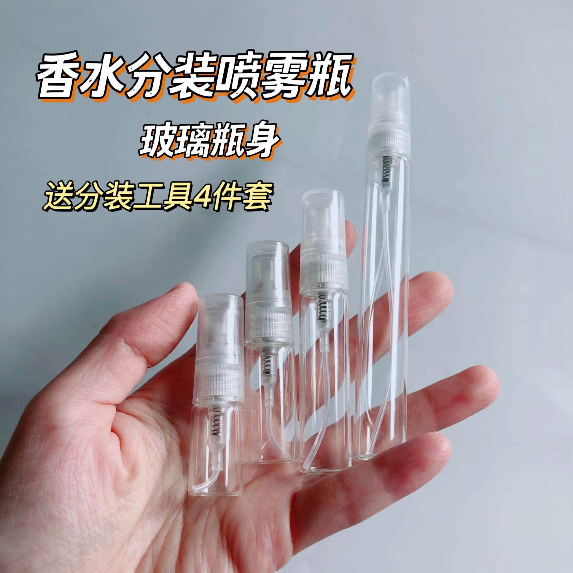 香水分装玻璃瓶喷雾瓶小样分装