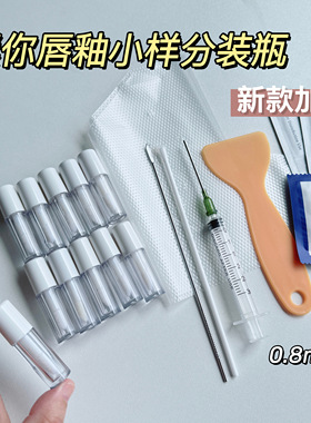 迷你唇釉小样瓶空管口红唇彩分装瓶试用装唇油唇蜜瓶0.8ml