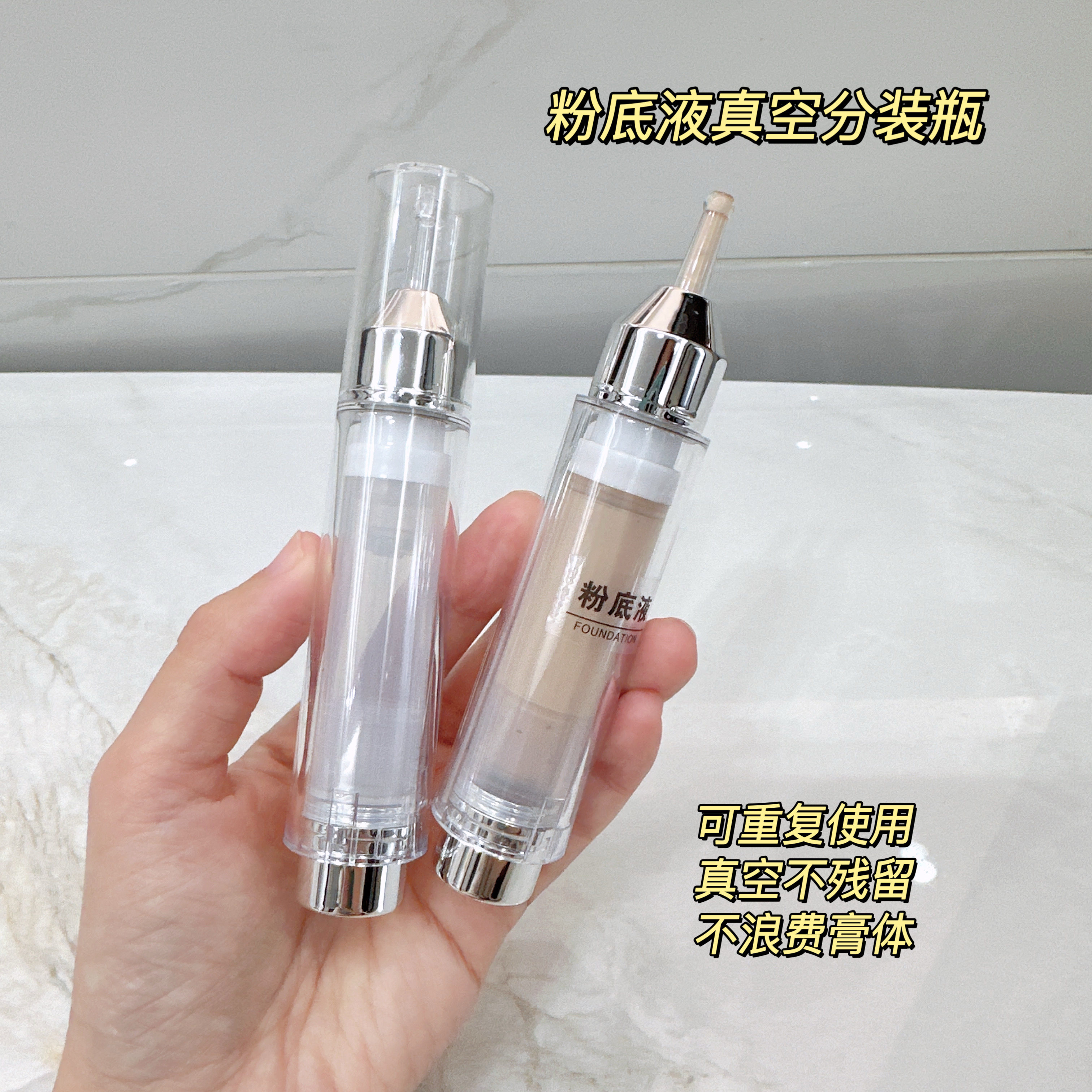 粉底液分装笔真空旅行精华遮瑕小样分装瓶旅行便携按压式乳液空瓶