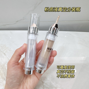 粉底液分装笔真空旅行精华遮瑕小样分装瓶旅行便携按压式乳液空瓶