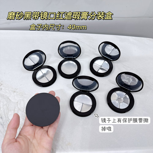 遮瑕膏分装盒口红分装盒唇膏多格口红彩妆DIY试色盘自制旅行小样