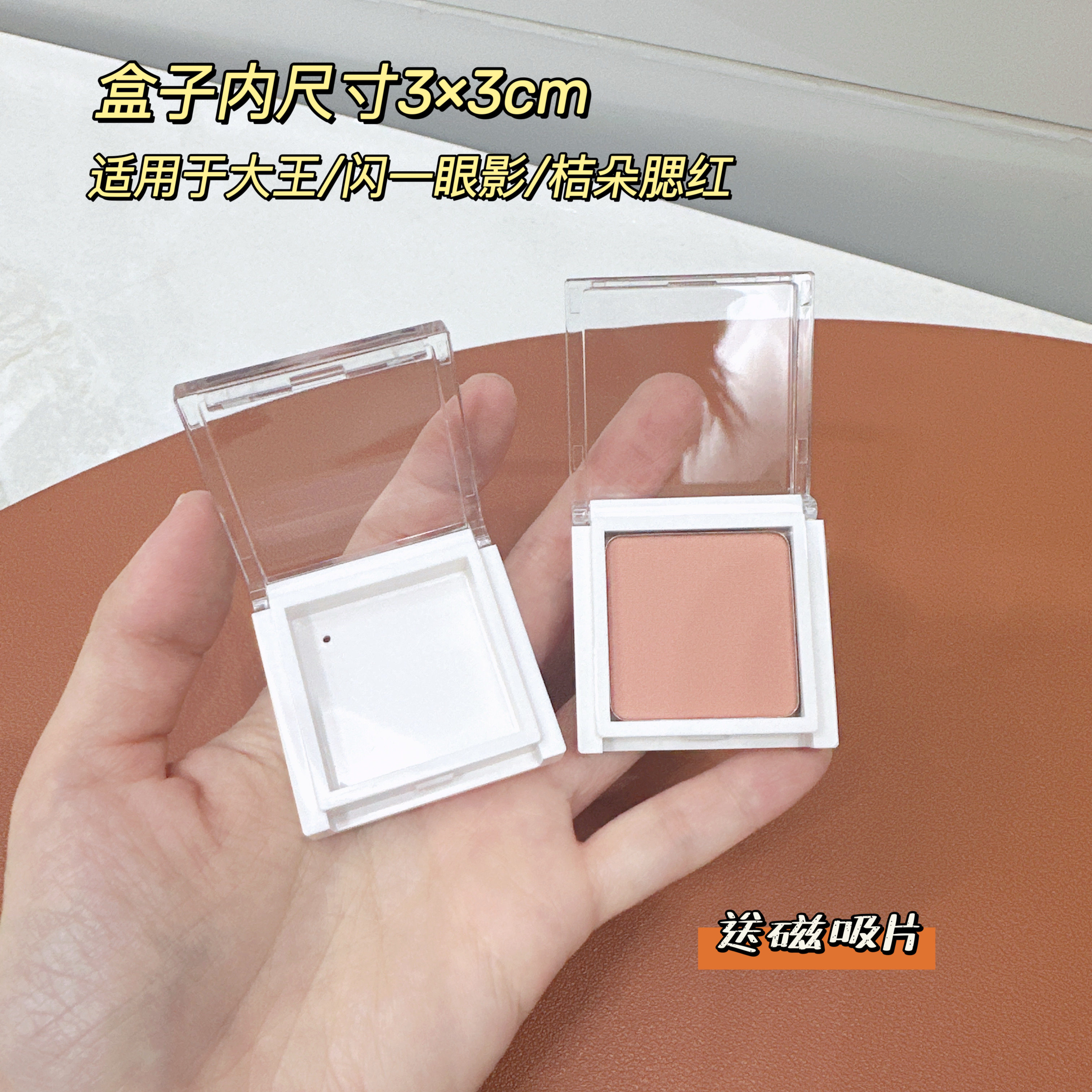 适配闪一单色眼影空盘30x30腮红大王家闪一眼影橘朵腮红磁吸天窗图片