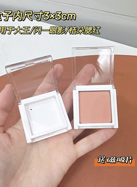 适配闪一单色眼影空盘30x30腮红大王家闪一眼影橘朵腮红磁吸天窗