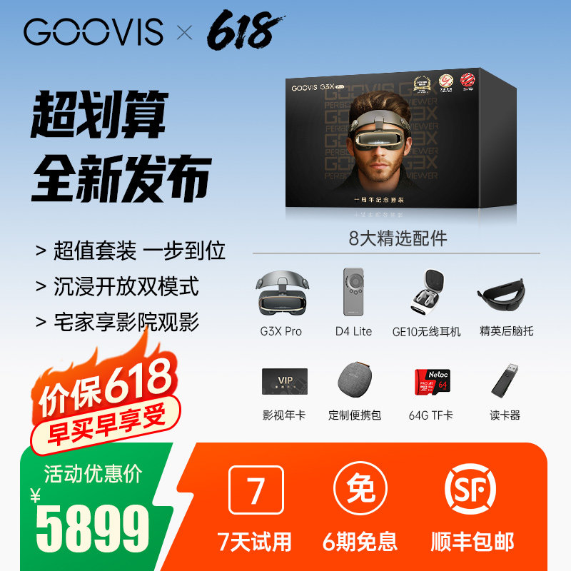 GOOVIS 【新品】G3X Pro头显观影套装 OLED头戴显示器 非vr /ar