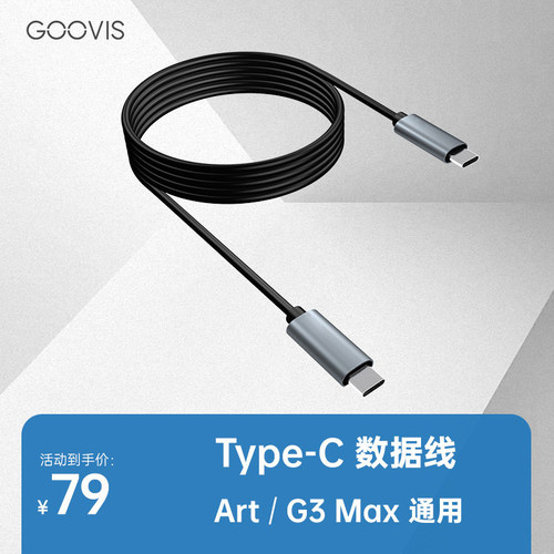 GOOVISType-c加长数据线2米