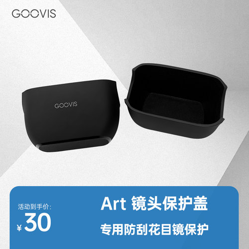 GOOVISArt防刮花目镜保护盖