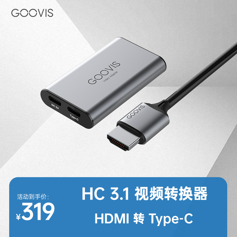 GOOVISHDMI转Type-C转接器