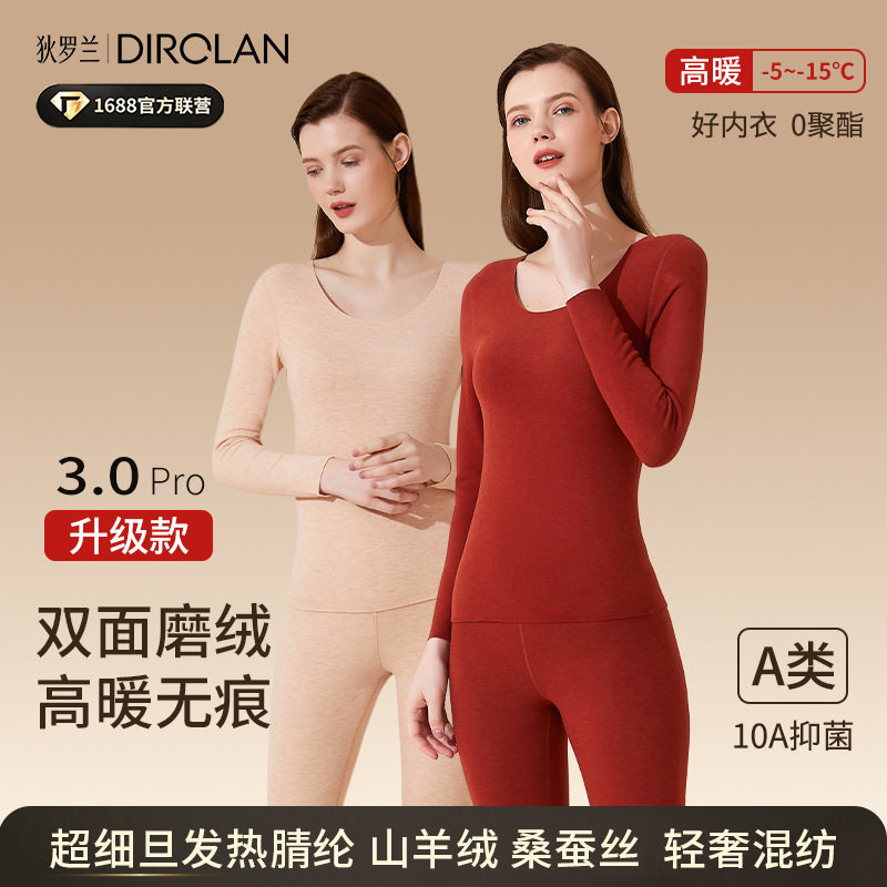 青岛狄罗兰服饰有限公司秋冬新品羊绒蚕丝保暖内衣女士加绒无痕