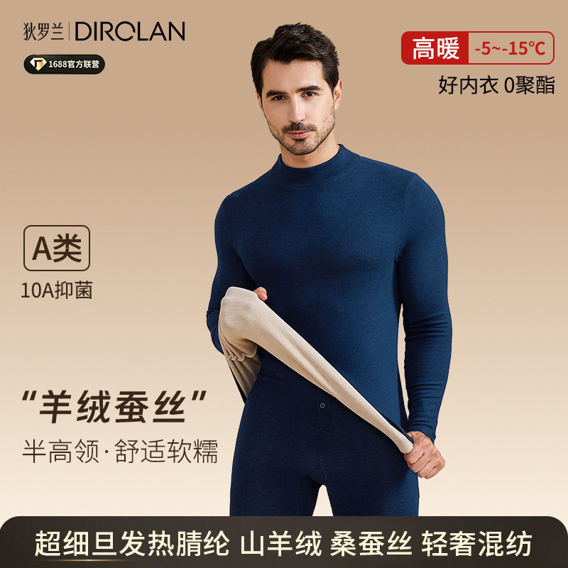 青岛迪罗兰服装科技有限公司狄罗保暖套装