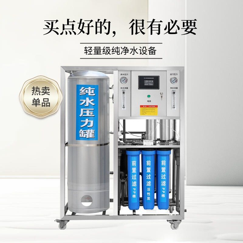 轻型新款上市商用净水设备纯水机地下水井水净化设备新客专项优惠