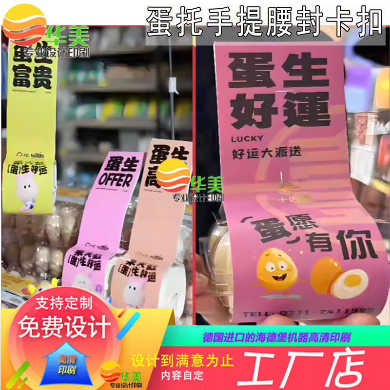 定制鸡蛋托纸浆蛋盒腰封标签小红书同款蛋求好运手提镂空卡纸设计