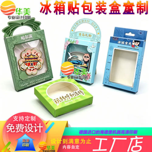 冰箱贴烫金礼盒定制首饰夹片烫uv双插盒设计印刷美甲片白卡纸彩盒