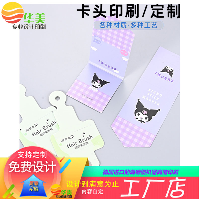 铜版纸对折纸卡包装彩卡定做日用品加厚纸卡背卡设计烘焙食品卡头