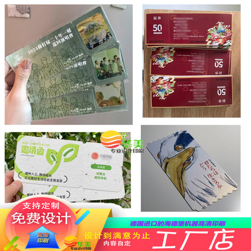 定制打齿线门票入场券300克铜版纸代金券打码烫金景区门票印刷