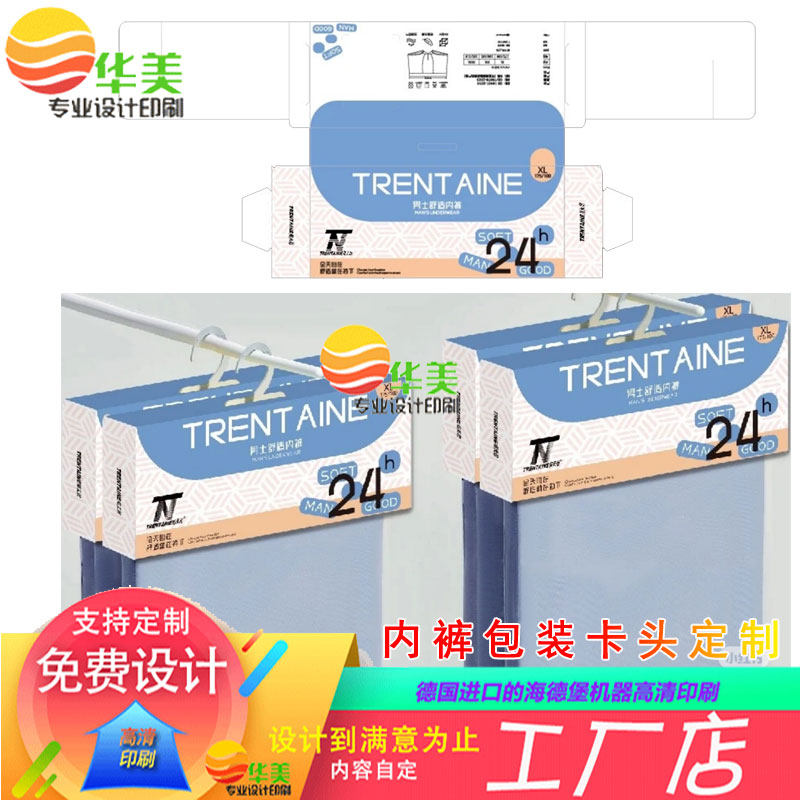内裤白卡纸uv卡头设计衣服内衣开窗包装盒定制袜子丝袜礼品飞机盒